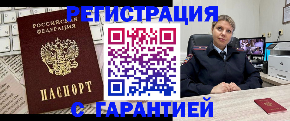 миграционный учет в Ялте