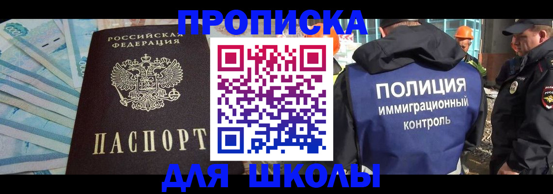 прописка регистрация в Ялте