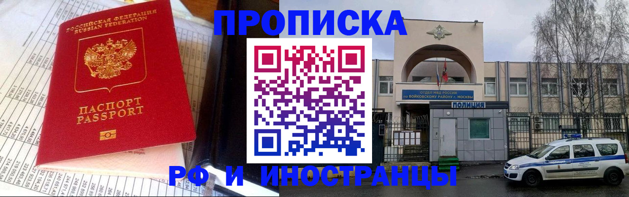 купить прописку в Ялте