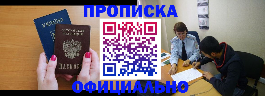 прописка в квартире в Ялте