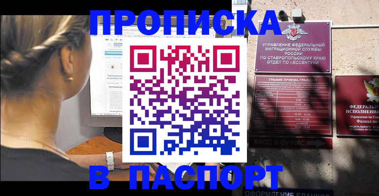 временная регистрация для всех в Ялте