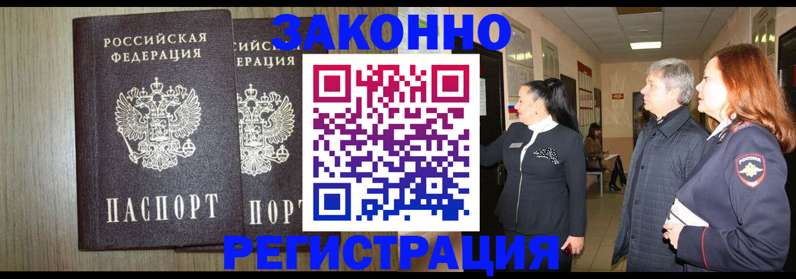 прописка законно в Ялте