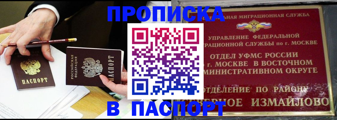 прописка 2025 в Ялте