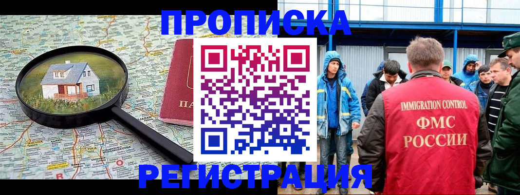 прописка в квартире в Ялте