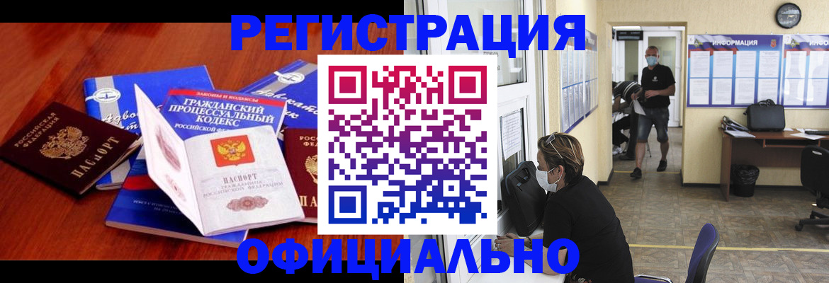 прописка штамп в Ялте